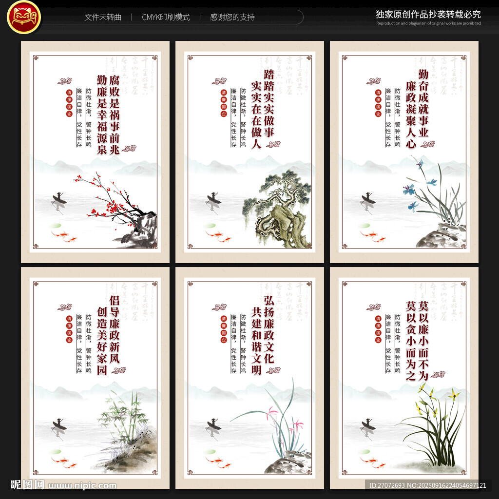 清廉国企展板