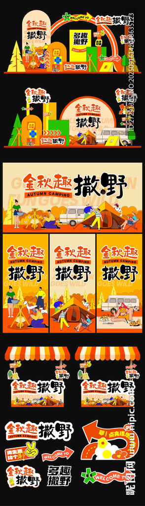 秋天美陈