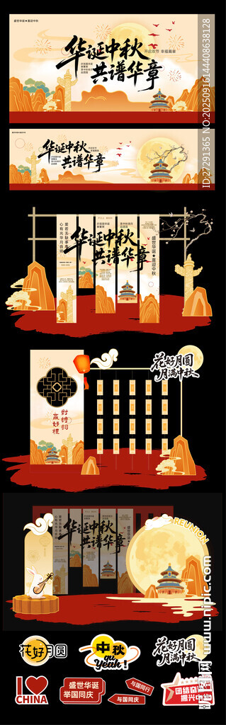 中秋国庆美陈
