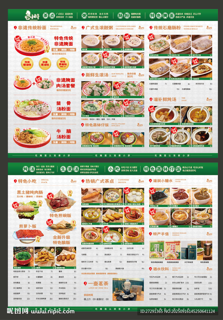 绿色菜单设计