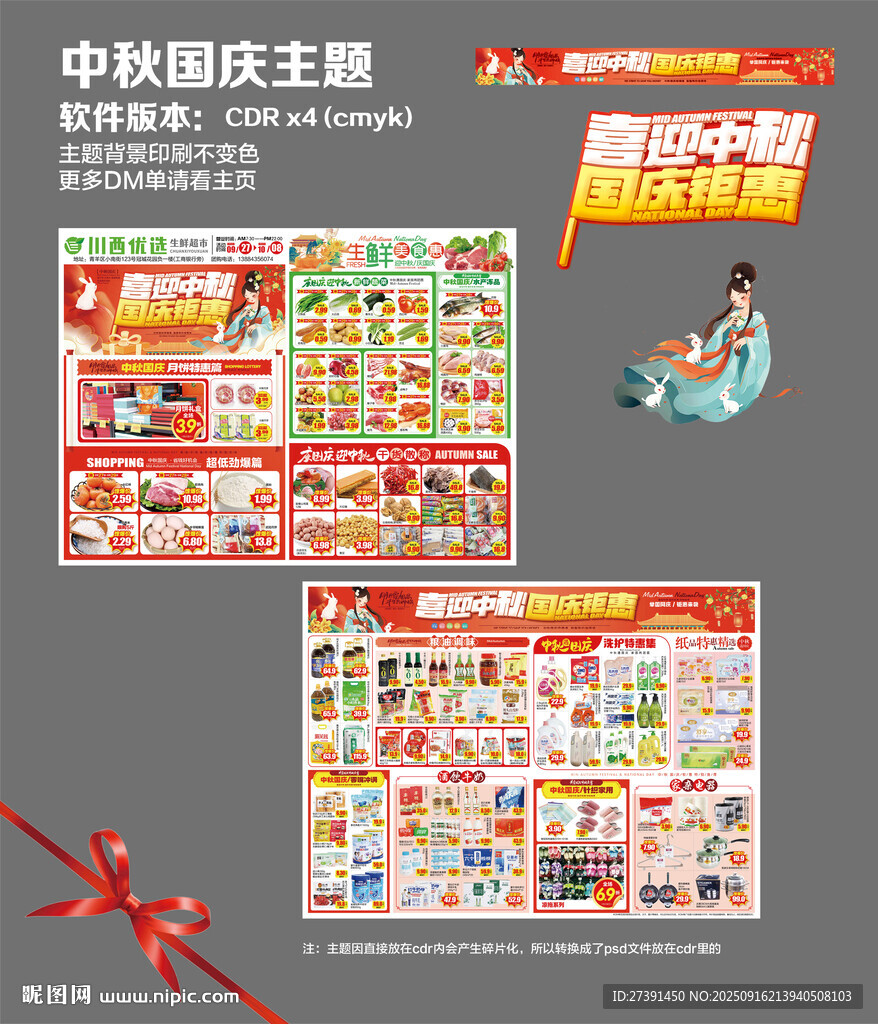中秋国庆超市DM版式