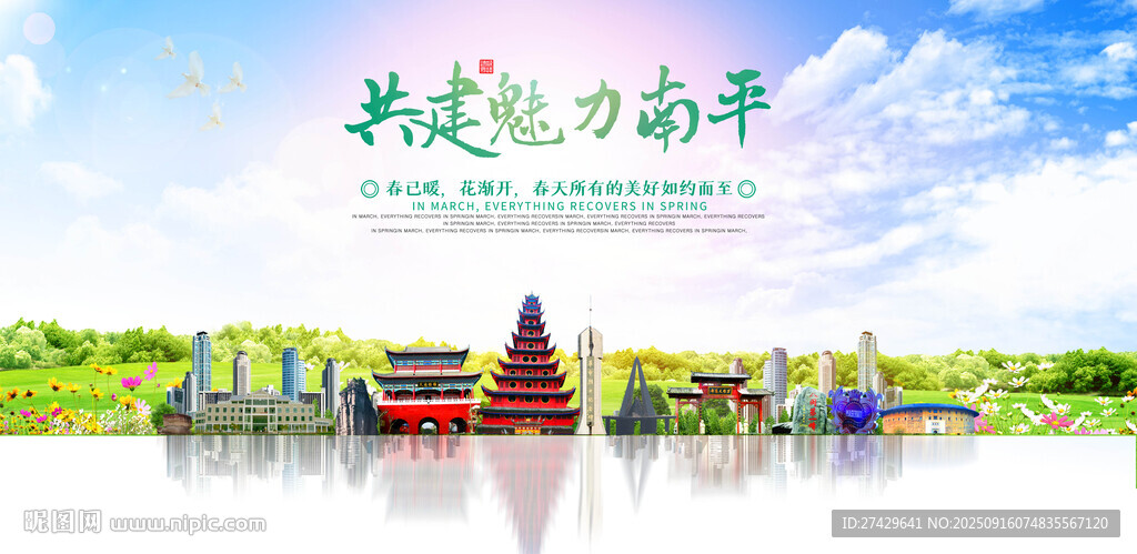 南平