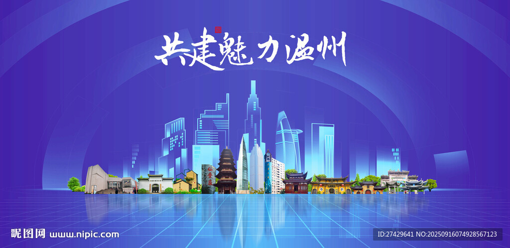 温州