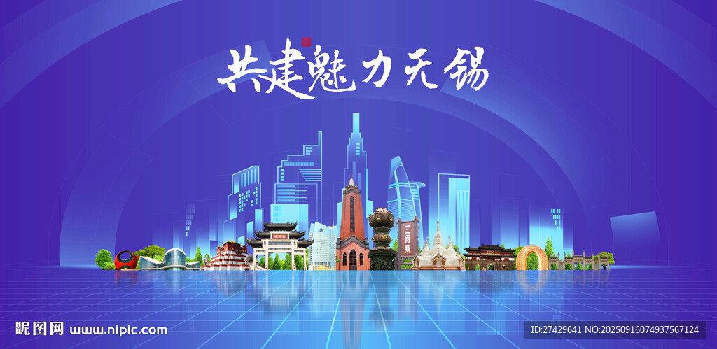 无锡