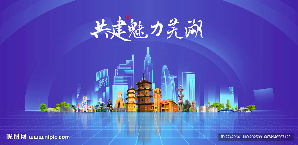芜湖