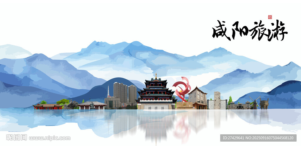 咸阳