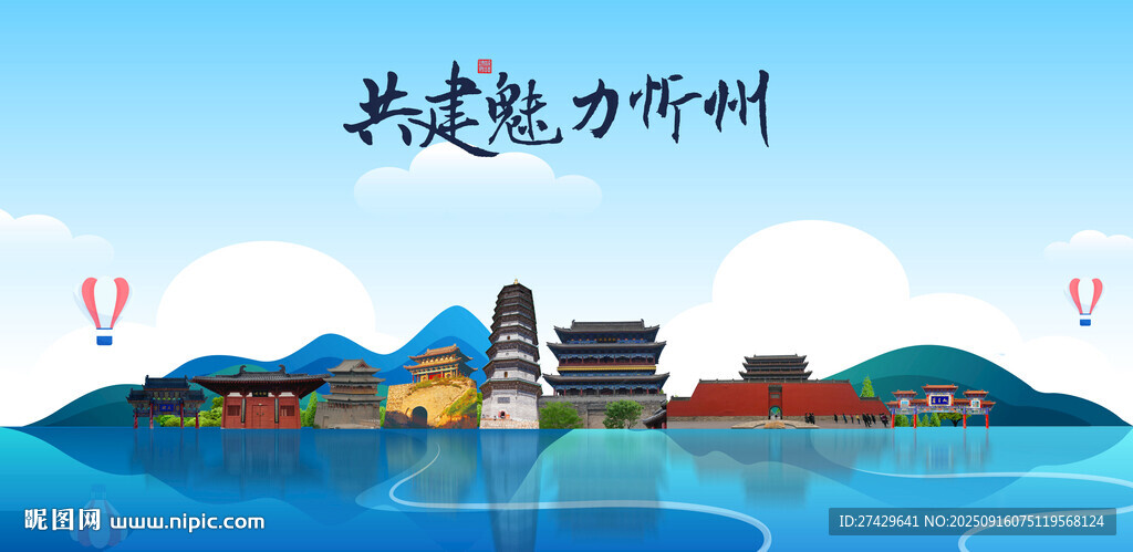 忻州