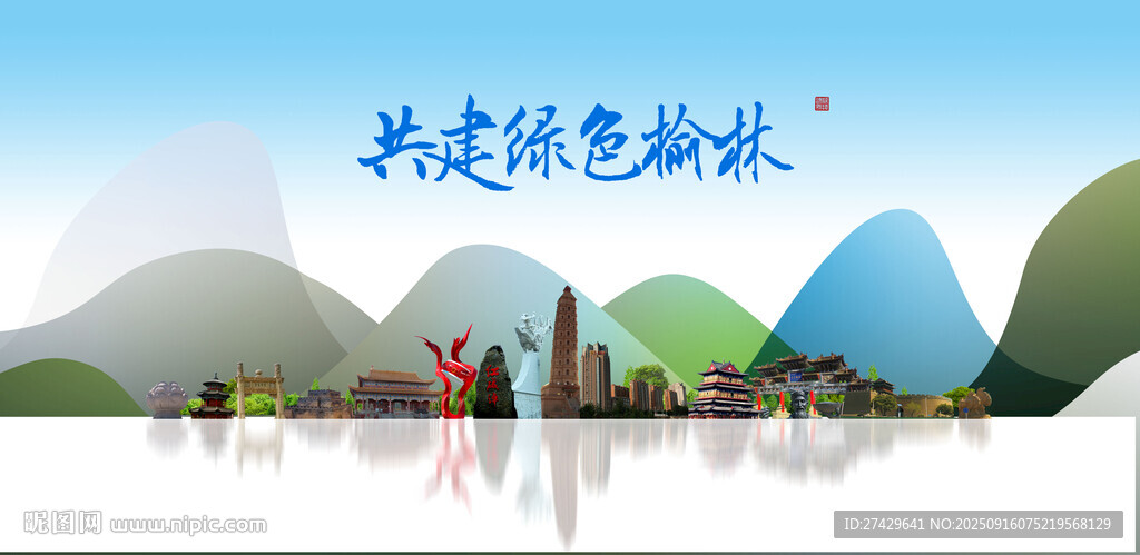榆林