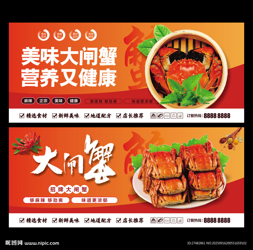 大闸蟹