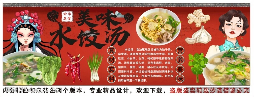 国潮汕尾水饺汤背景墙装饰画