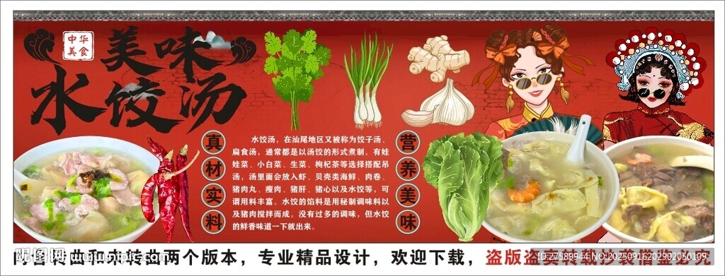 国潮汕尾水饺汤背景墙装饰画