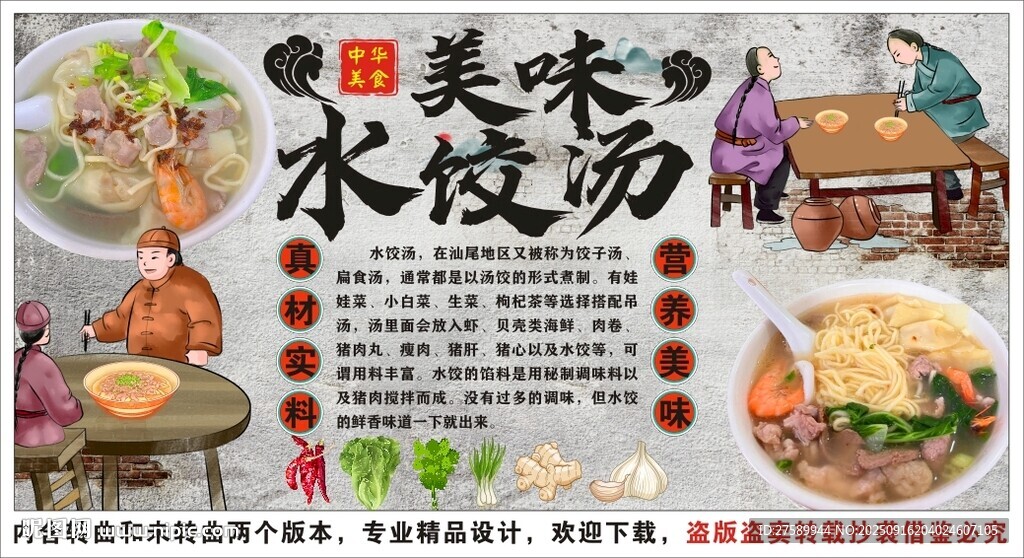 古风汕尾水饺汤背景墙装饰画