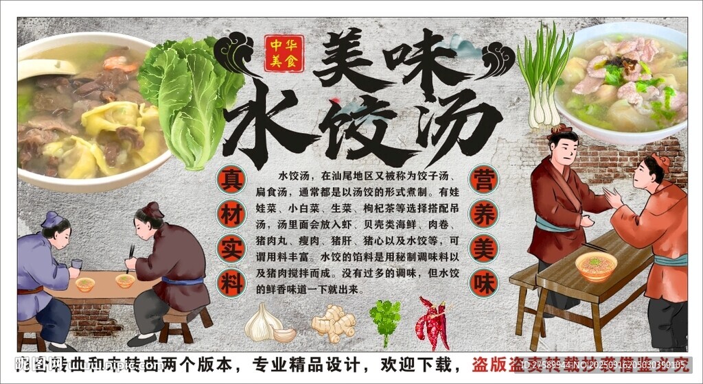 古风汕尾水饺汤背景墙装饰画