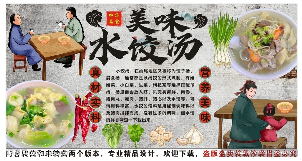古风汕尾水饺汤背景墙装饰画
