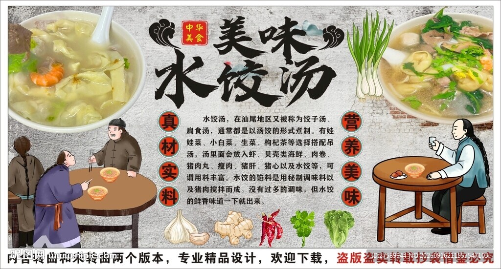 古风汕尾水饺汤背景墙装饰画