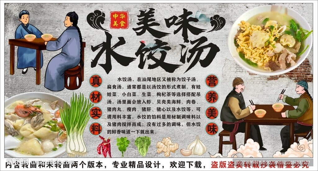 古风汕尾水饺汤背景墙装饰画