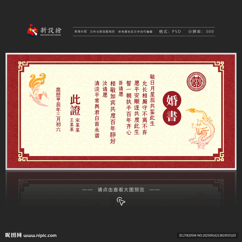 婚书