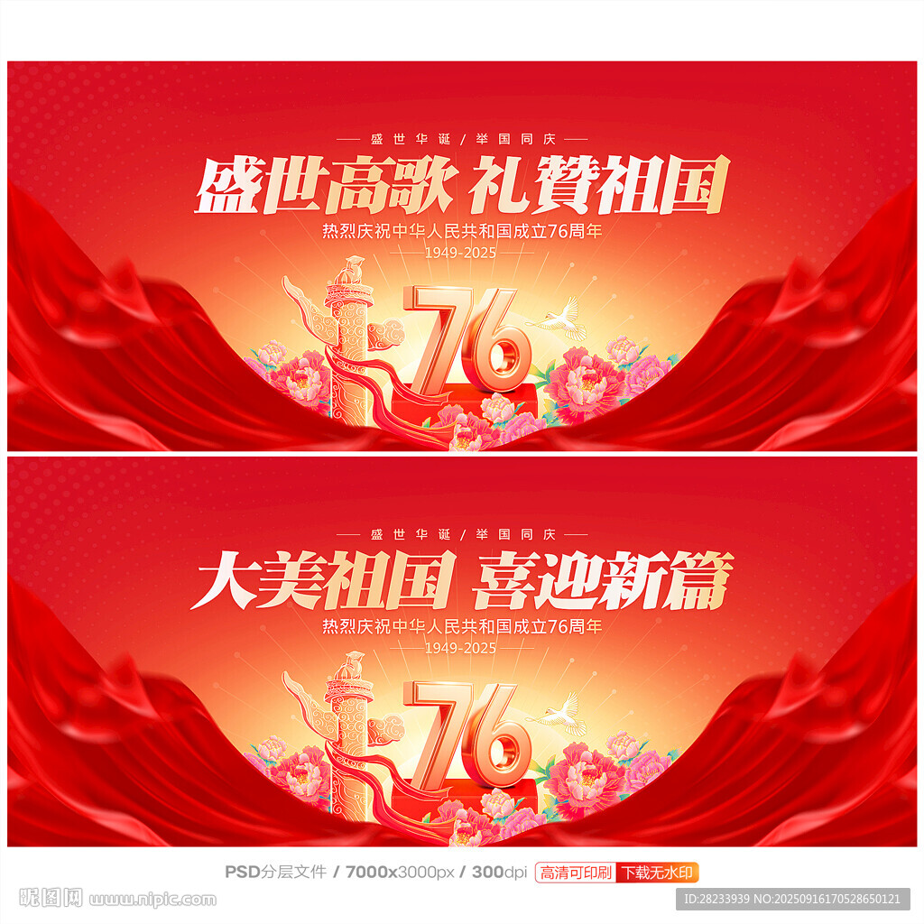 国庆晚会背景