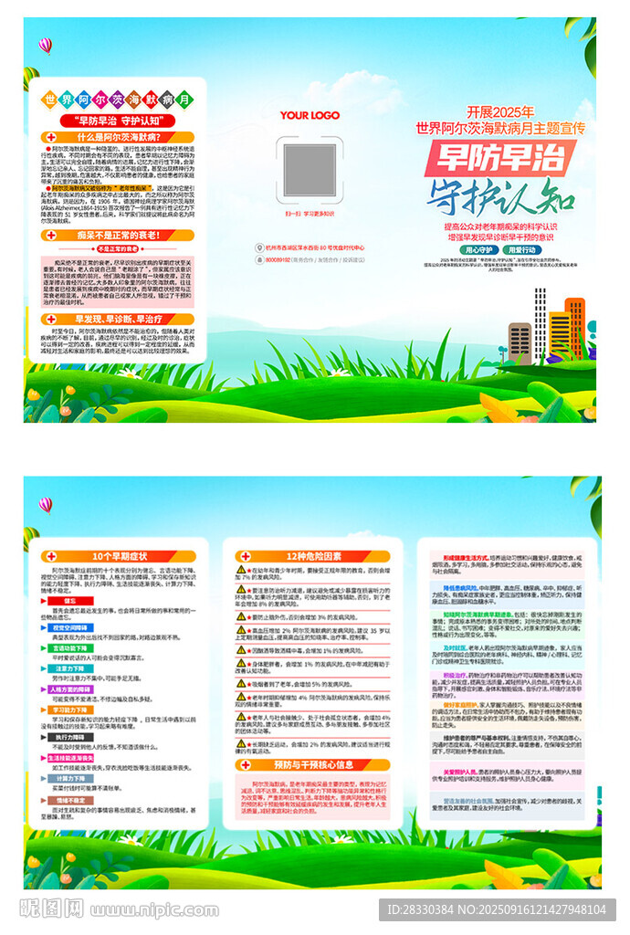 阿兹海默三折页