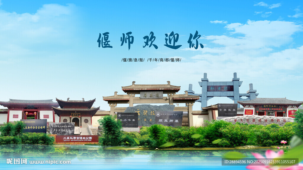 河南洛阳偃师欢迎你