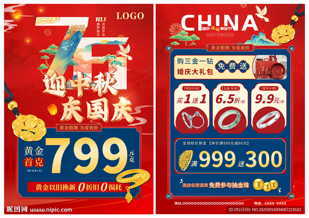 中秋国庆珠宝