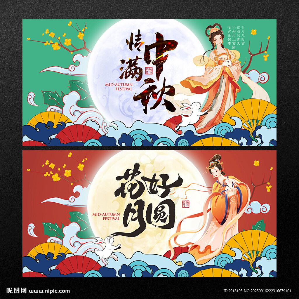 中秋节