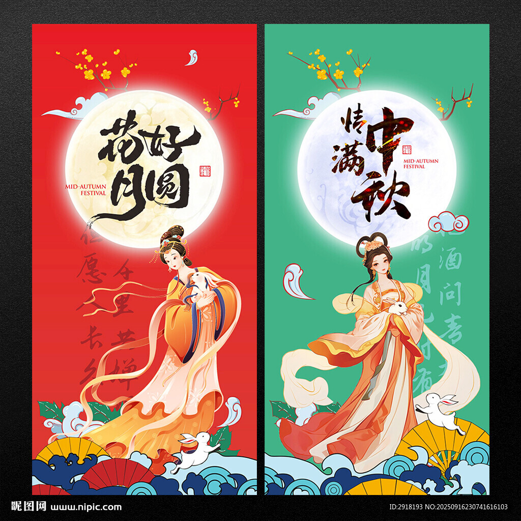 中秋