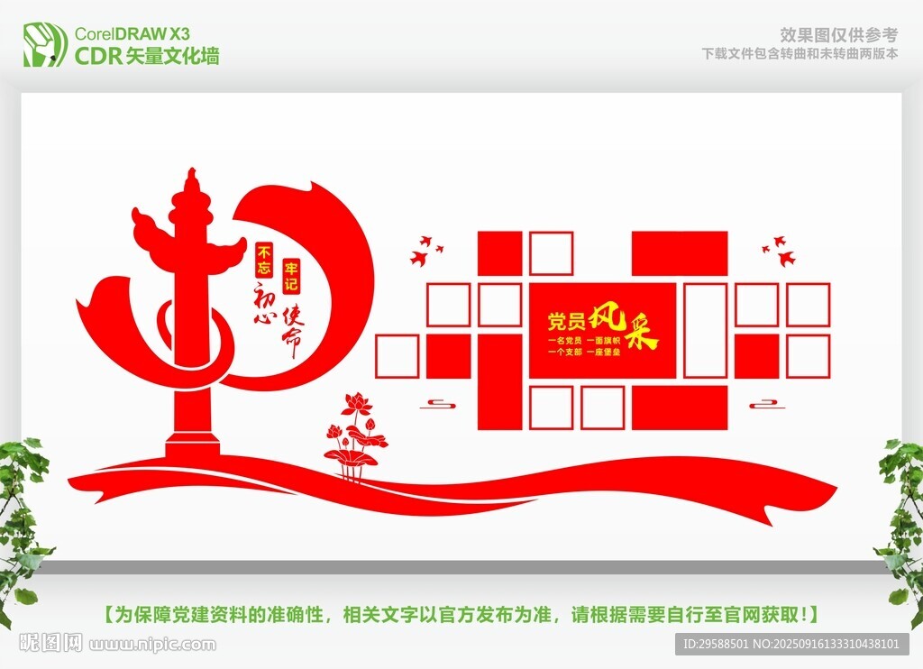 党员风采展示墙