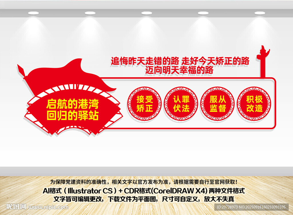 监狱文化墙