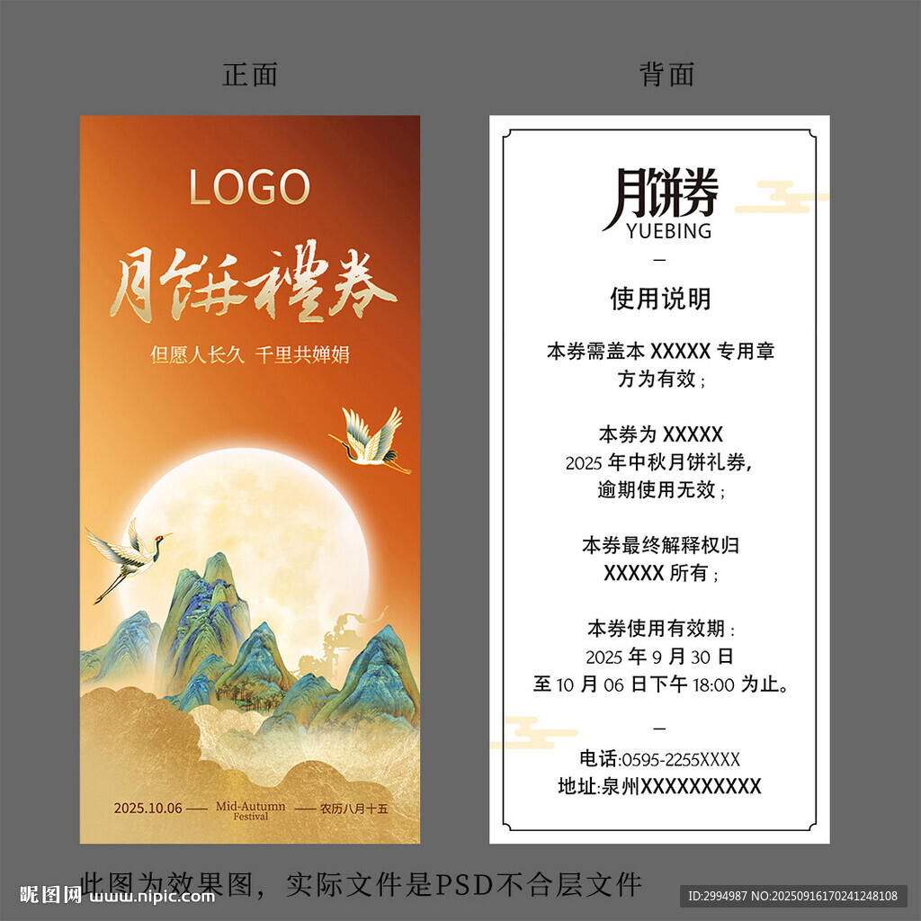 月饼券