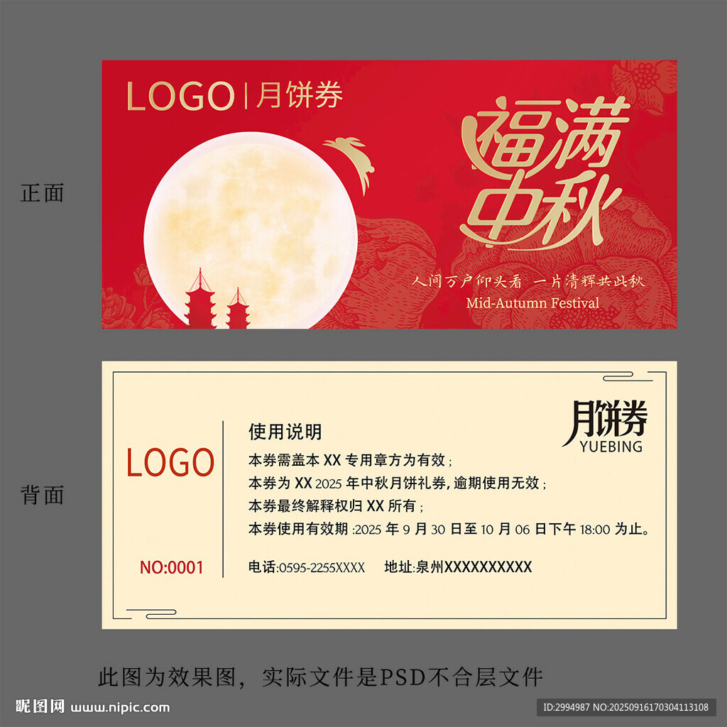 月饼券