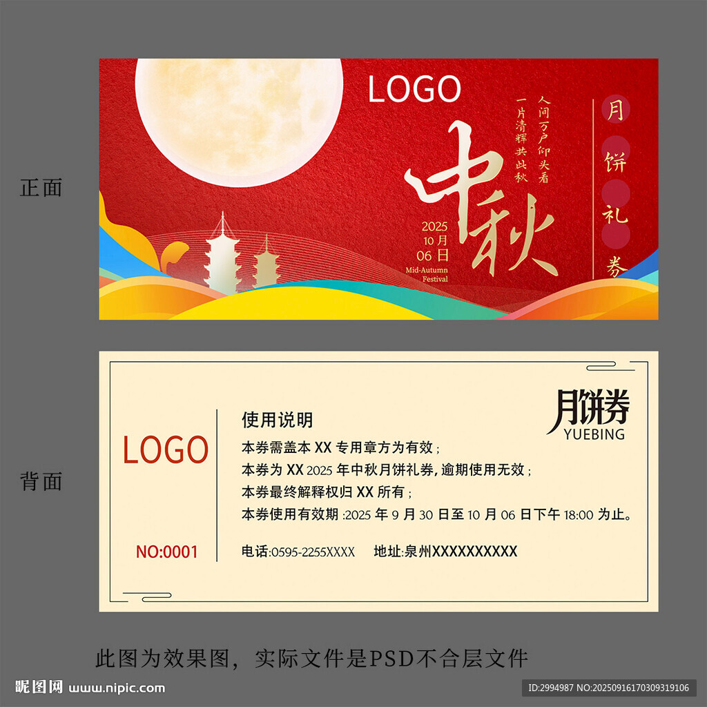 月饼券