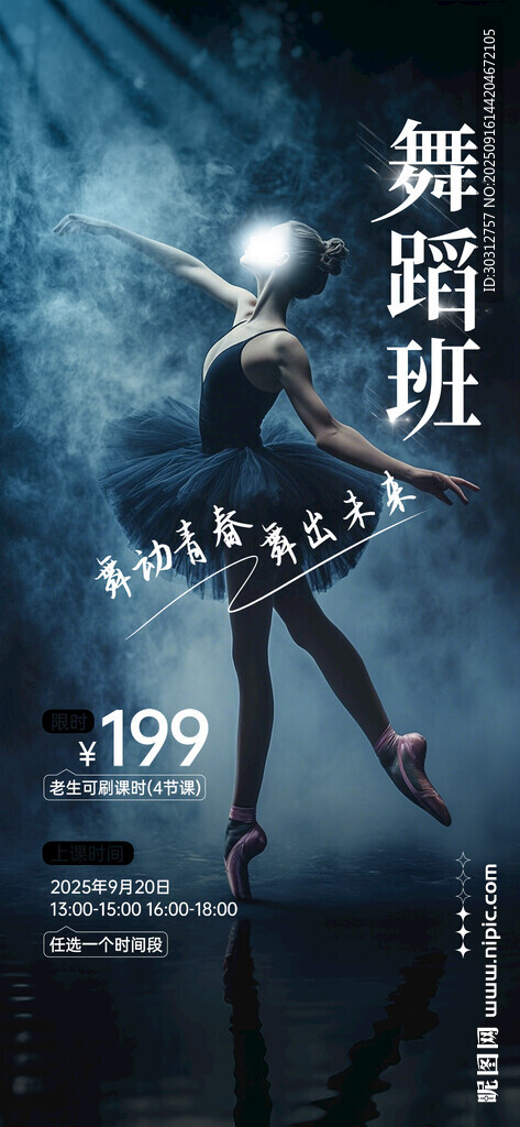 舞蹈培训班特惠仅199