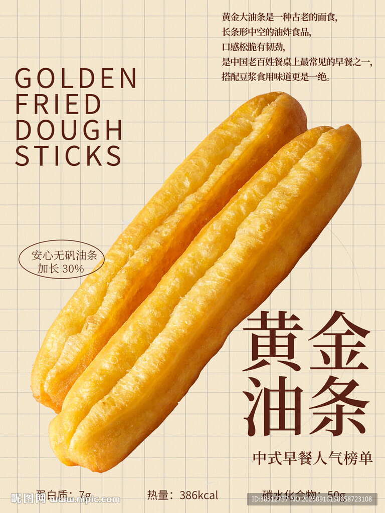 美味黄金油条展示