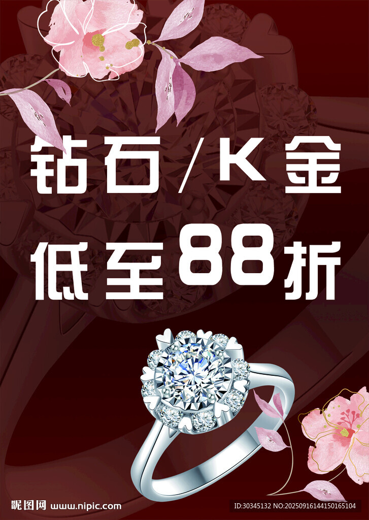 珠宝海报设计