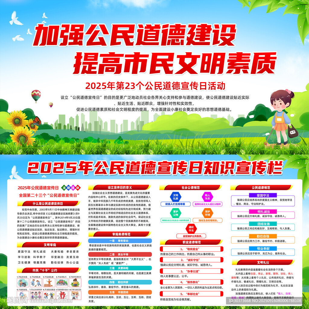 2025年公民道德宣传日