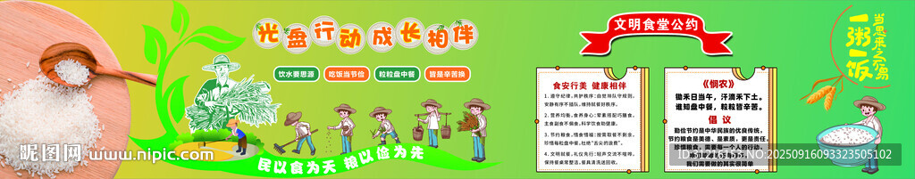 食堂珍惜粮食标语宣传画