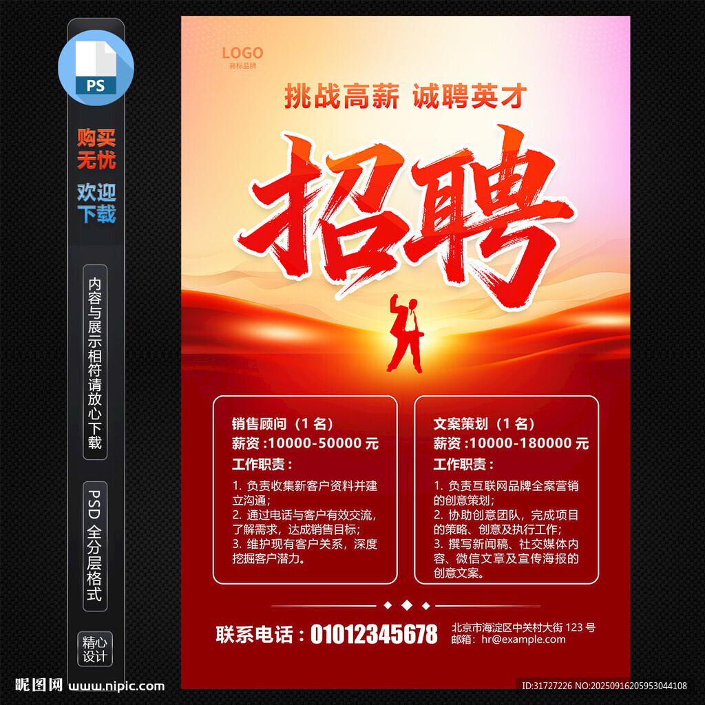 招聘海报