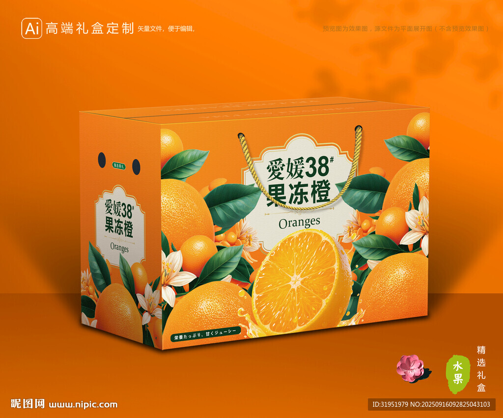 爱媛包装 果冻橙礼盒