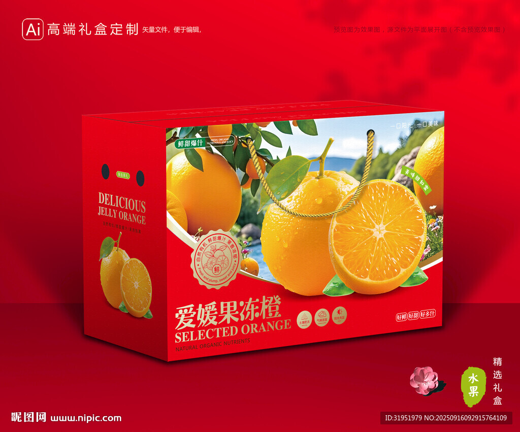 爱媛包装 果冻橙礼盒