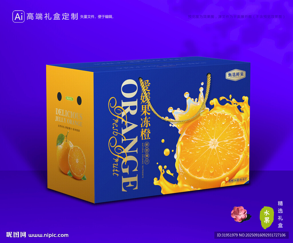 爱媛包装 果冻橙礼盒