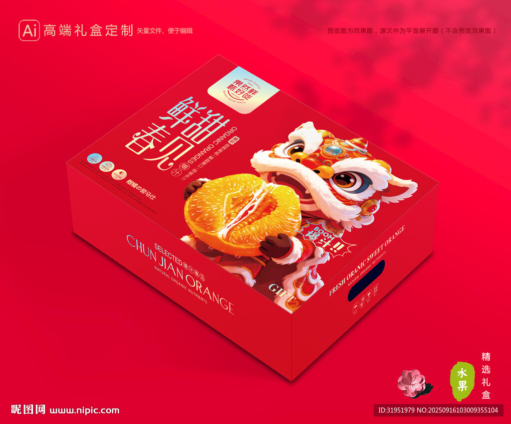 春见礼盒 耙耙柑包装