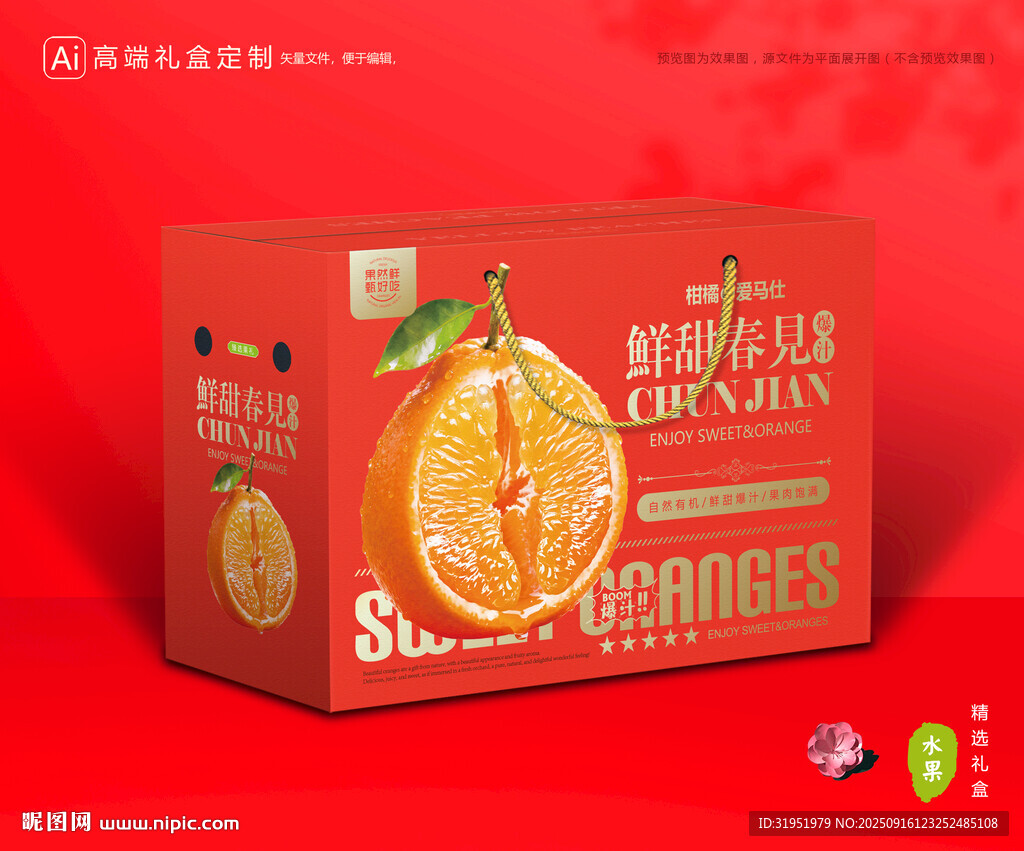 春见包装 耙耙柑礼盒