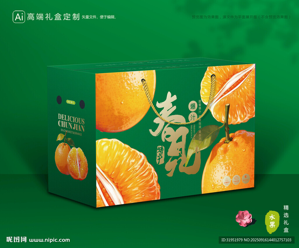 春见包装 耙耙柑礼盒
