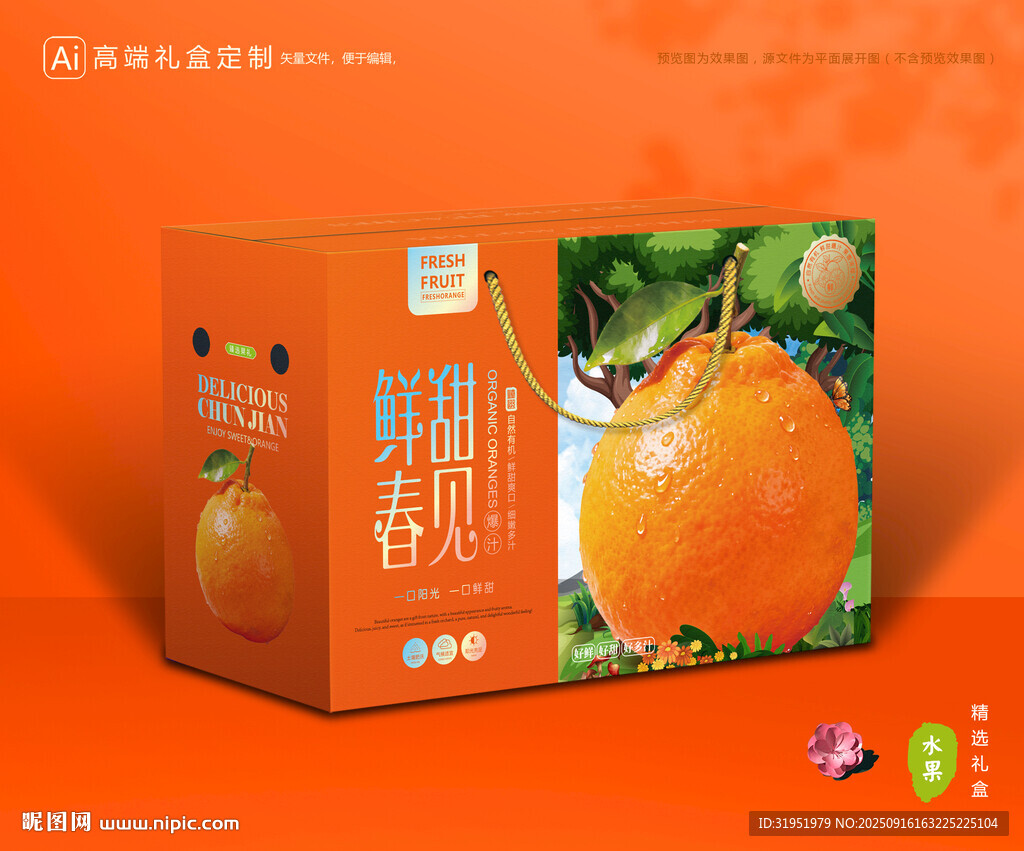 春见包装 耙耙柑礼盒