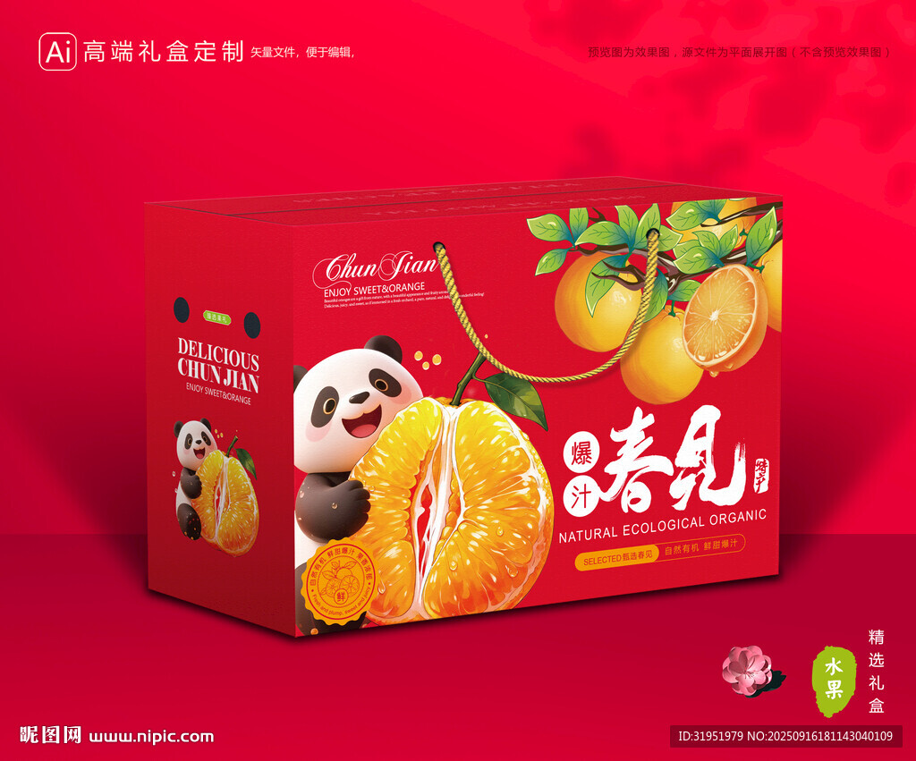 春见包装 耙耙柑礼盒