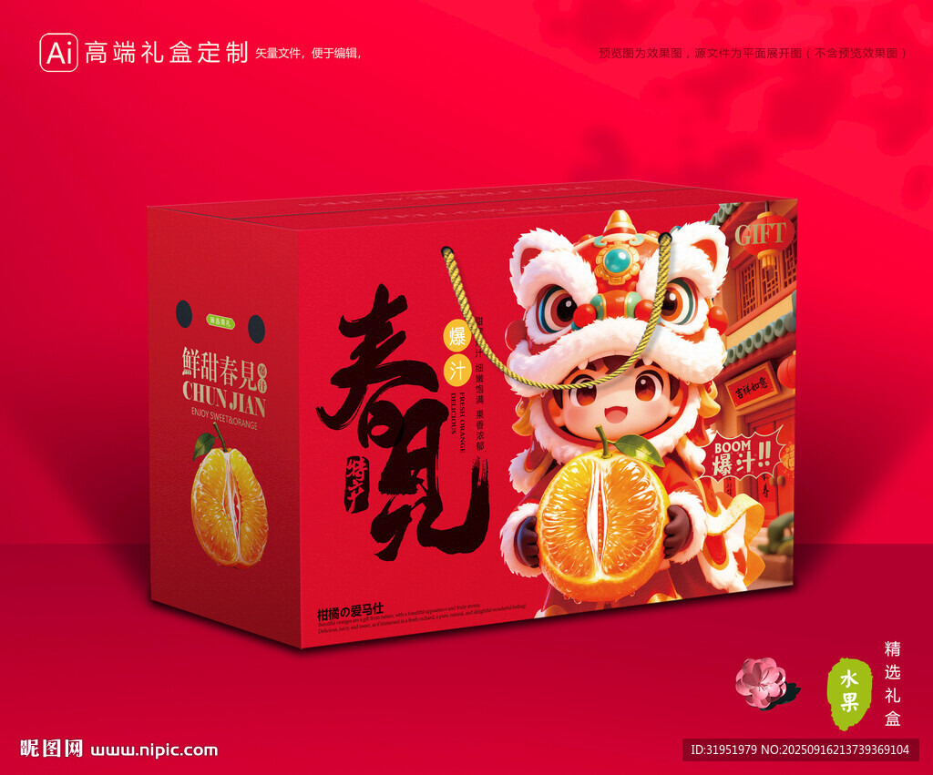 春见包装 耙耙柑礼盒