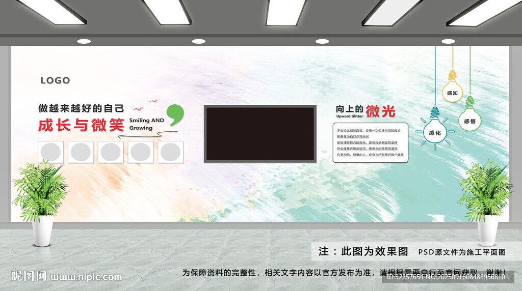 励志文化墙