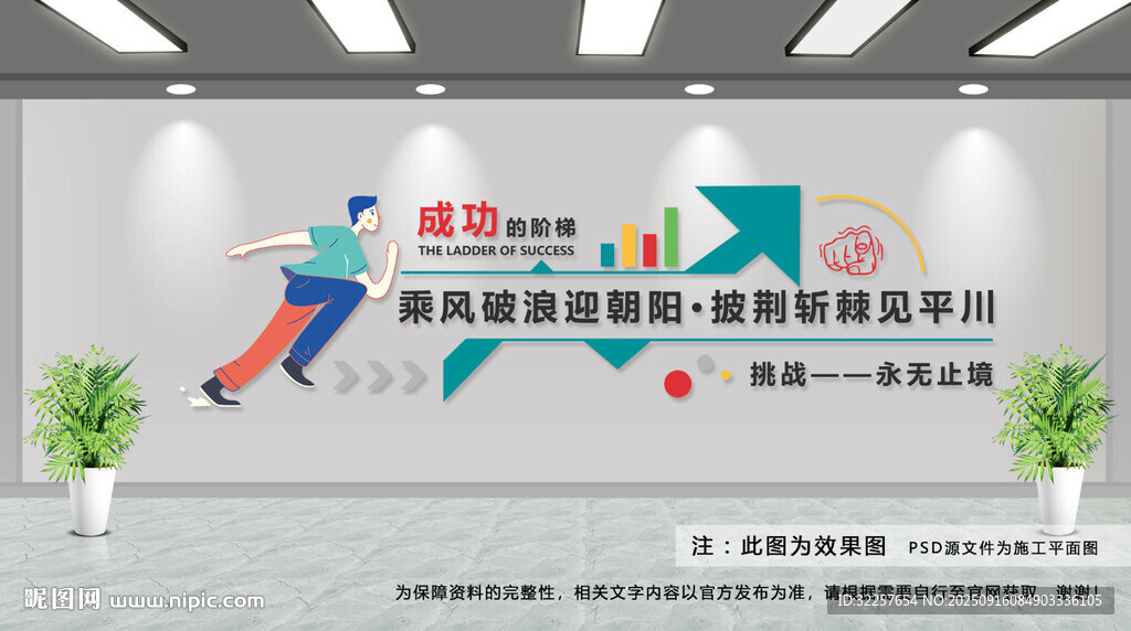 励志文化墙