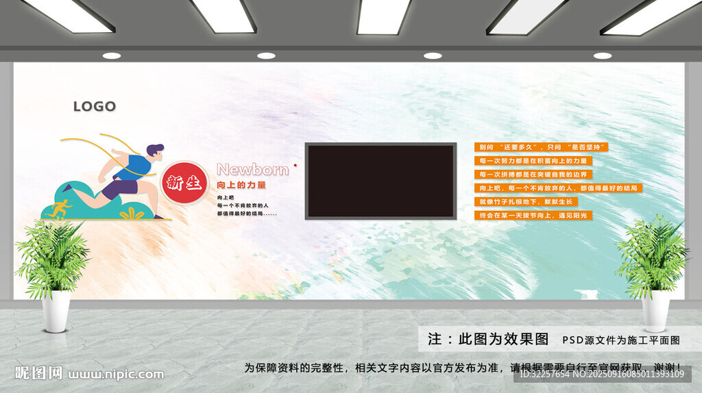 励志文化墙